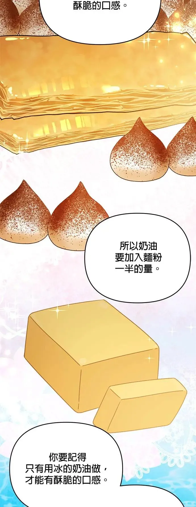 第58话 千层派 第33页