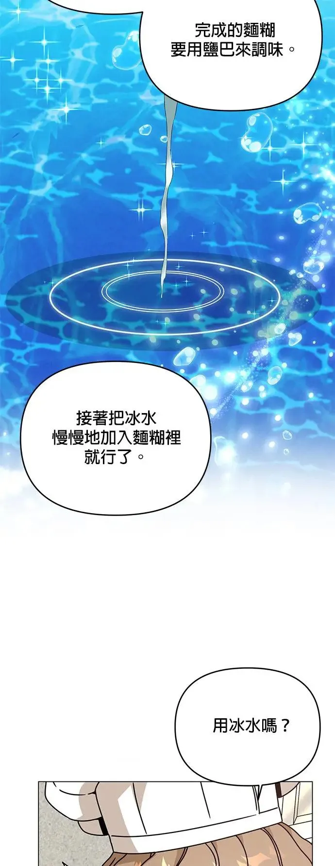 第58话 千层派 第34页