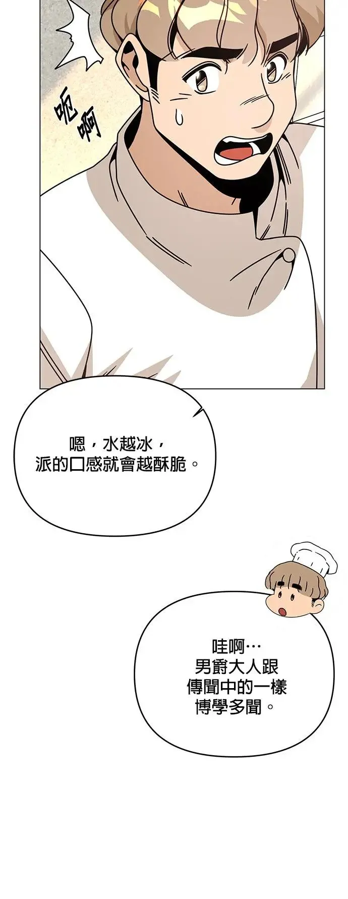 第58话 千层派 第35页