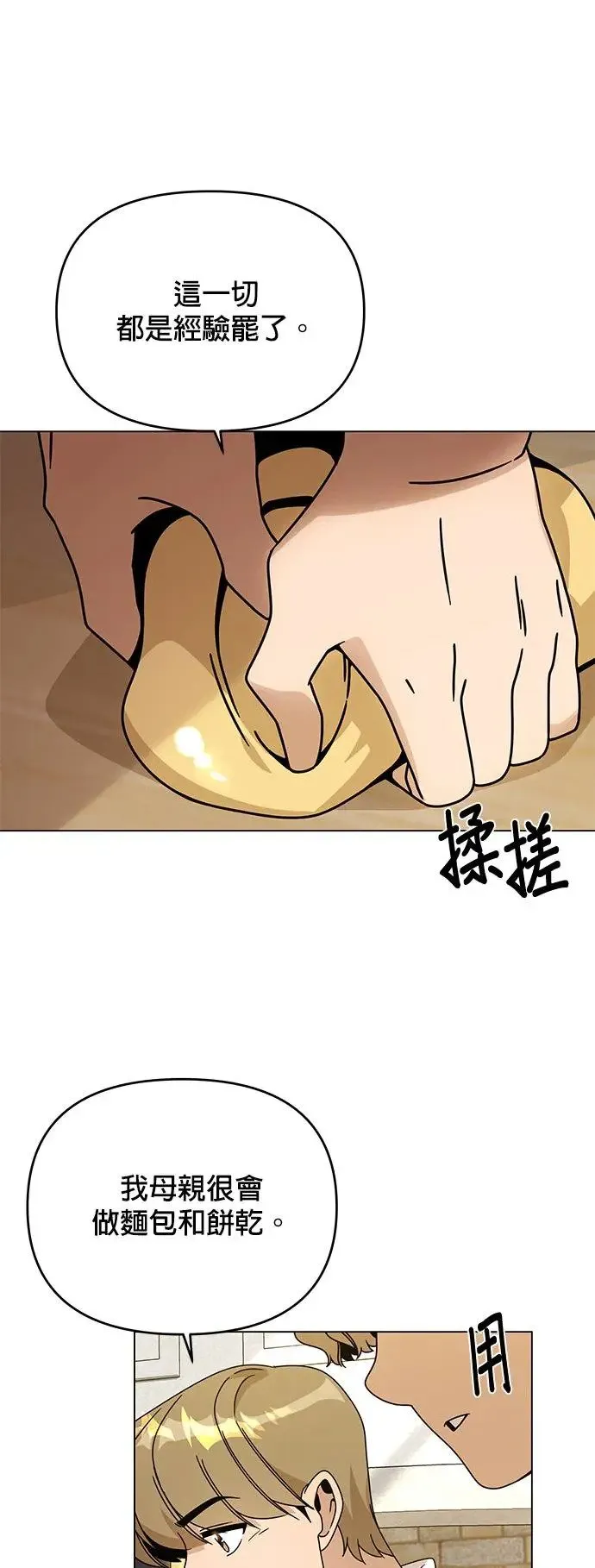 第58话 千层派 第36页