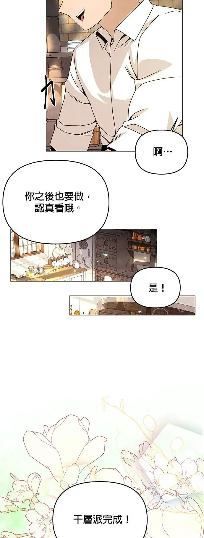 第58话 千层派 第37页