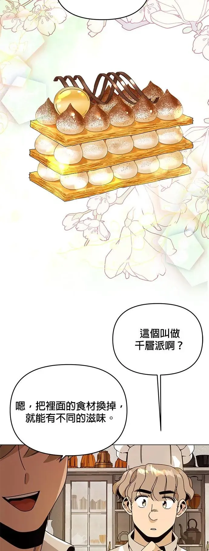 第58话 千层派 第38页