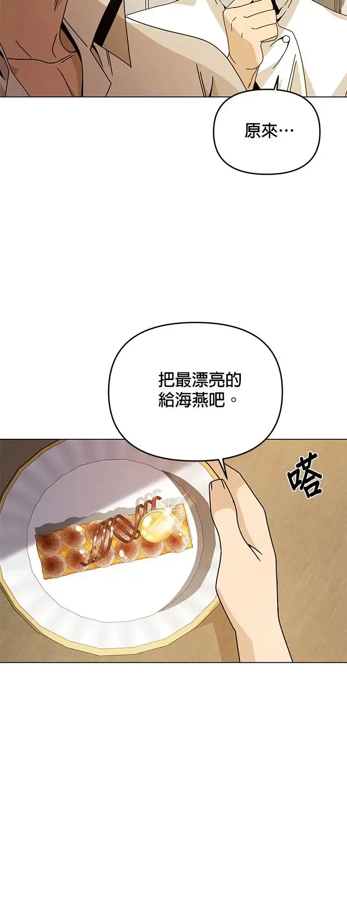 第58话 千层派 第39页