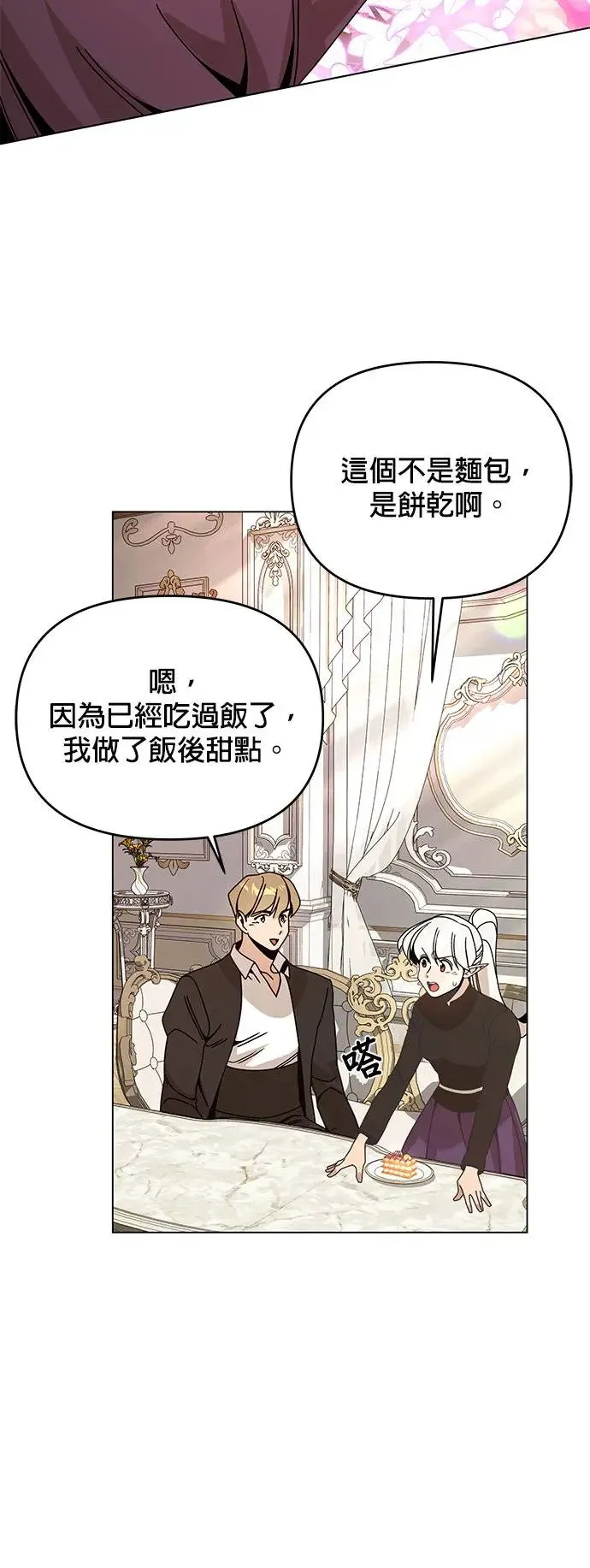 第58话 千层派 第48页
