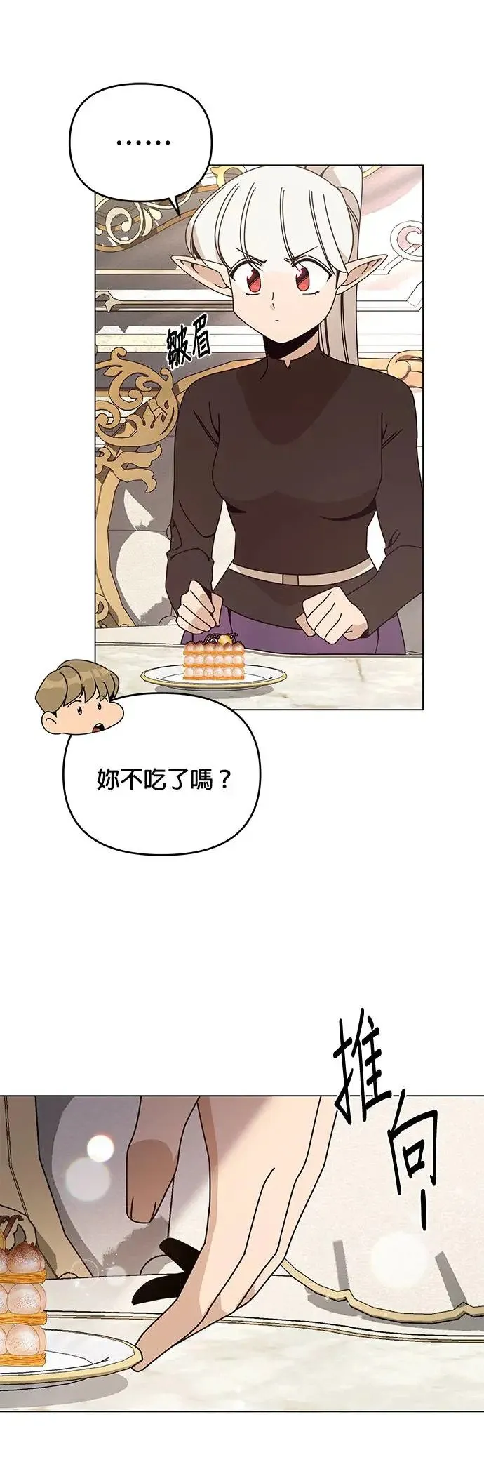 第58话 千层派 第49页