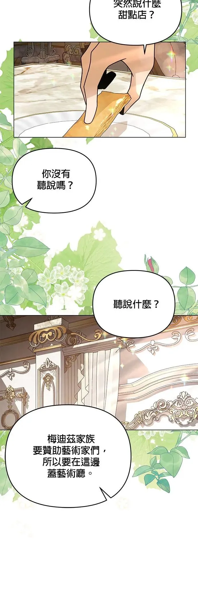 第58话 千层派 第52页