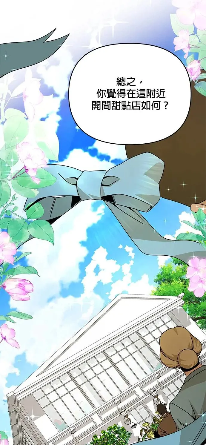 第58话 千层派 第54页