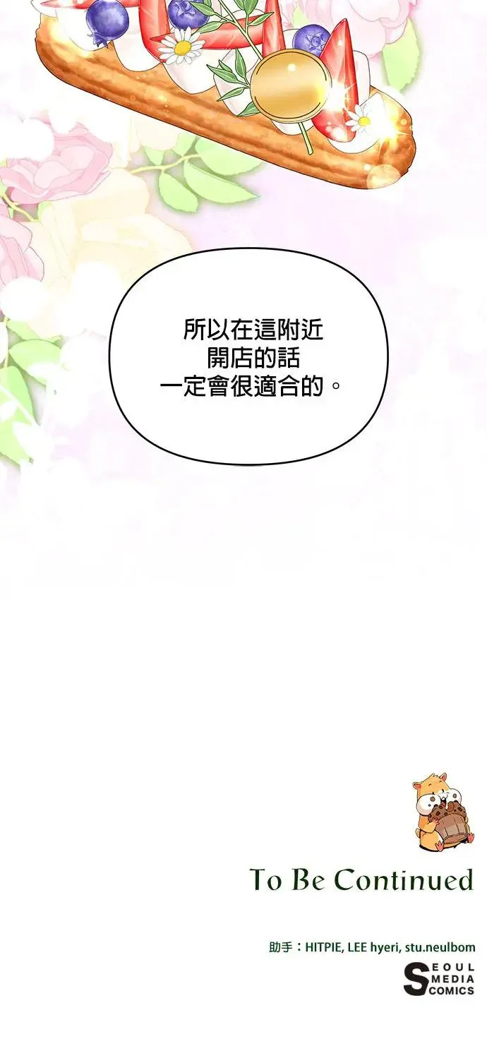 第58话 千层派 第56页