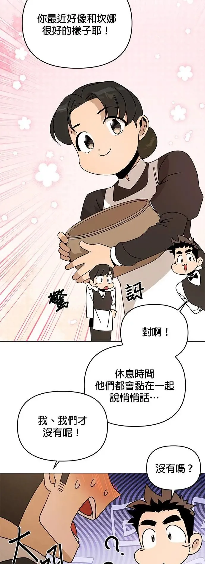 第58话 千层派 第58页