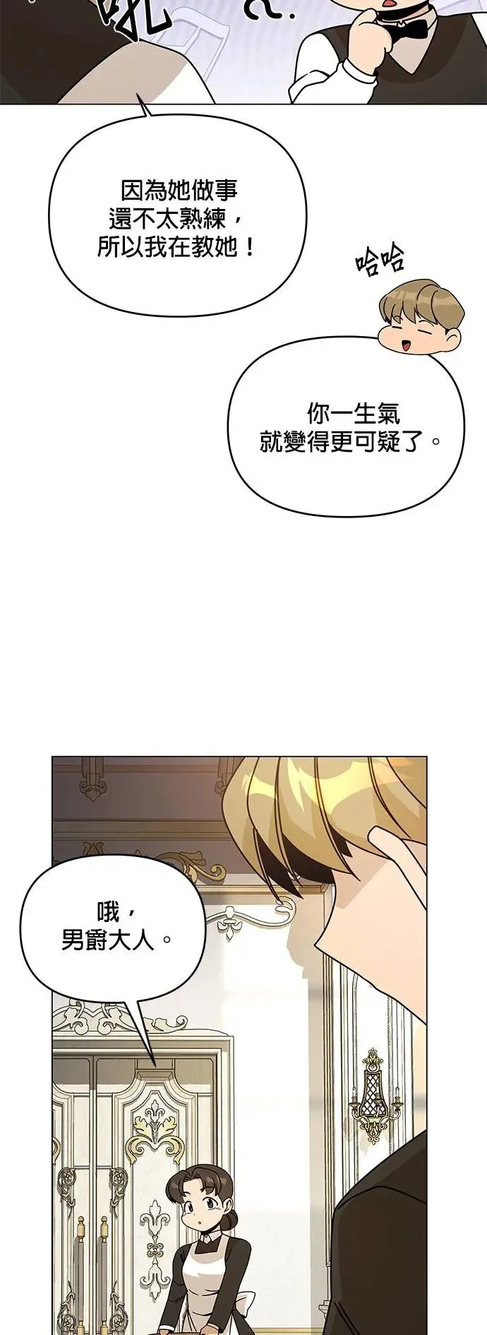第59话 雷伊娜 第3页