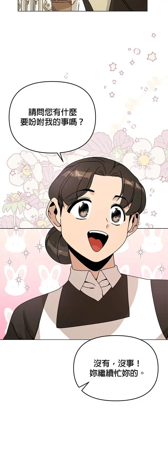 第59话 雷伊娜 第4页