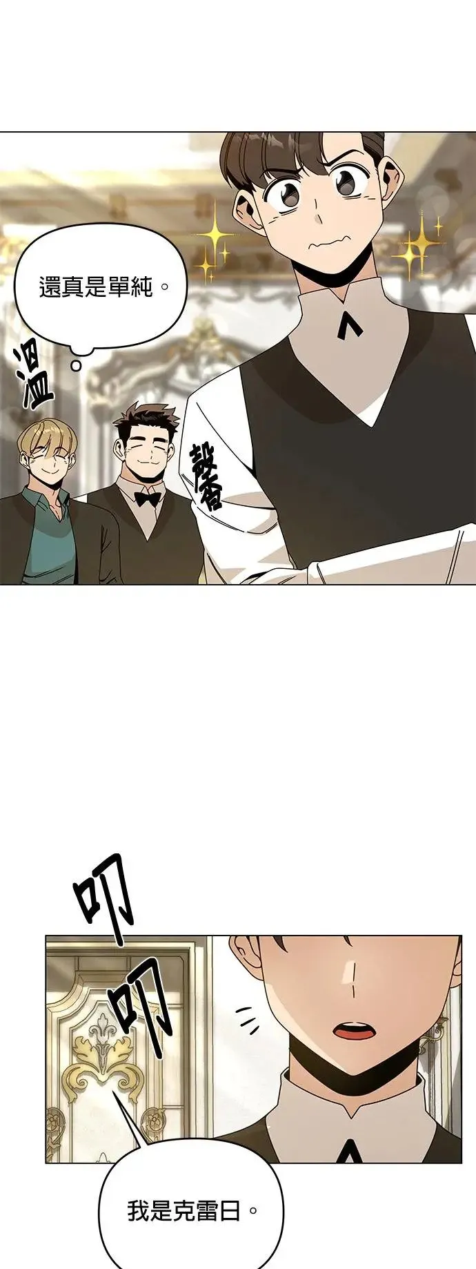 第59话 雷伊娜 第5页
