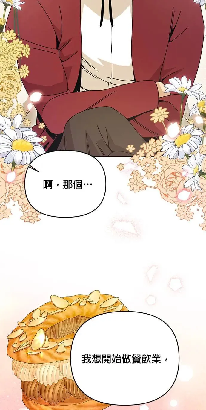 第59话 雷伊娜 第8页