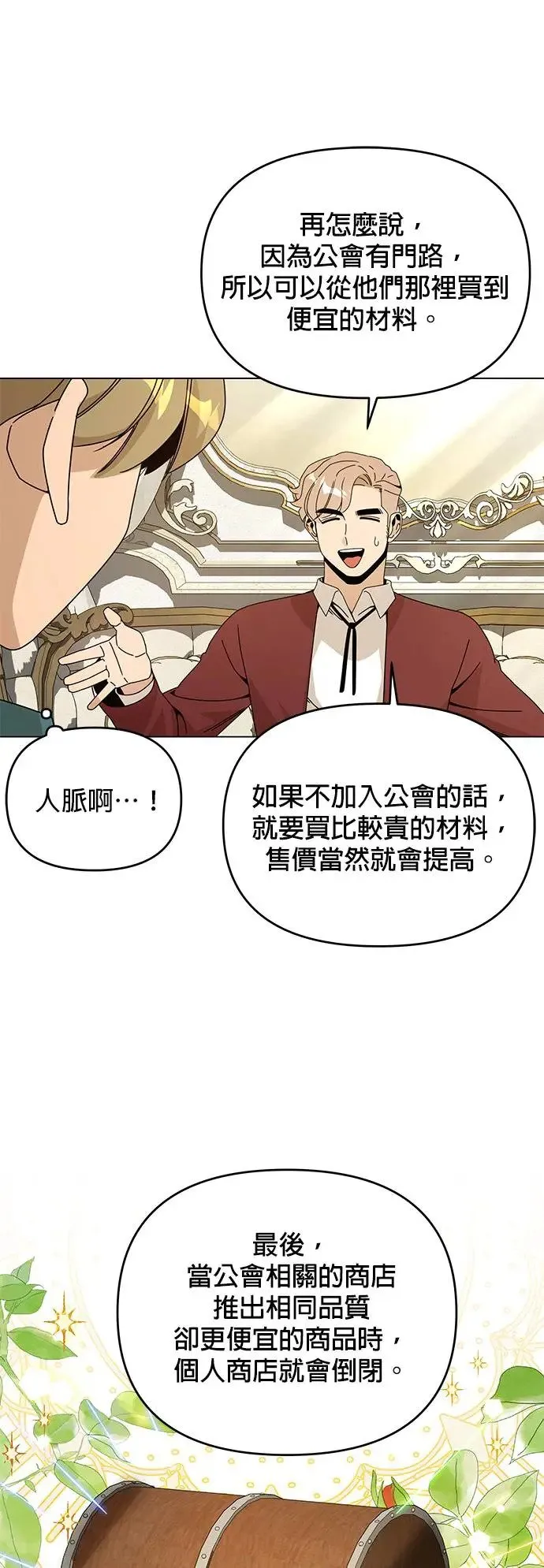 第59话 雷伊娜 第12页