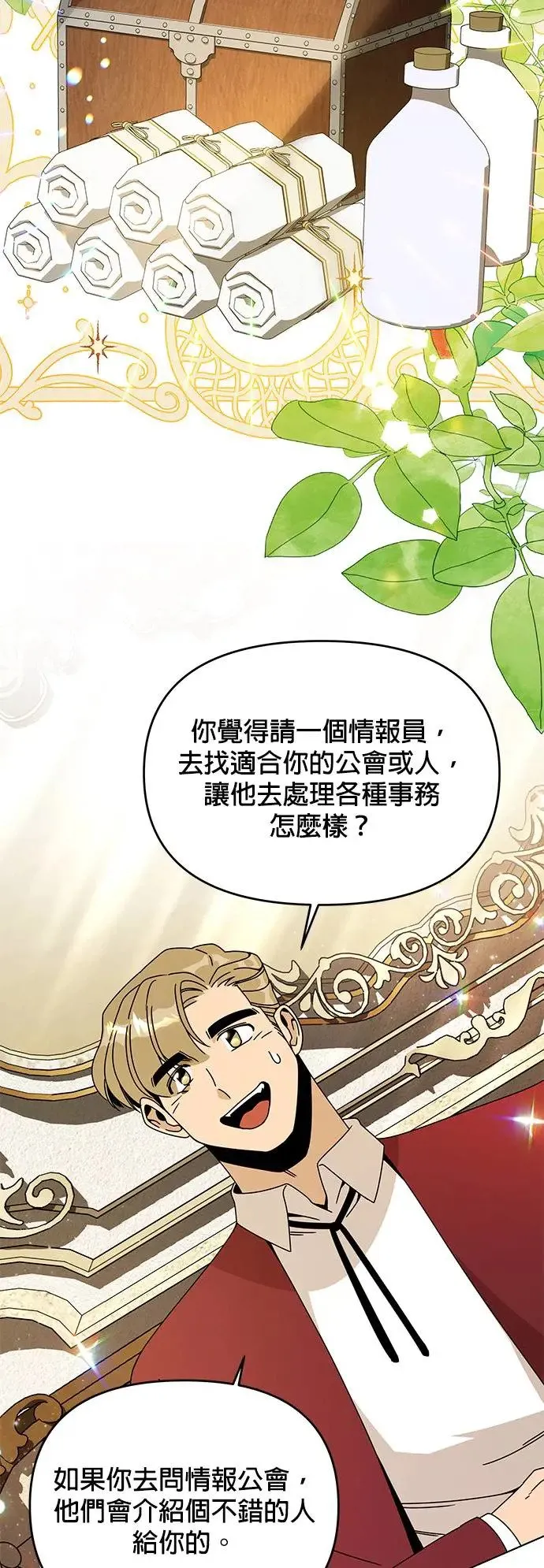 第59话 雷伊娜 第13页