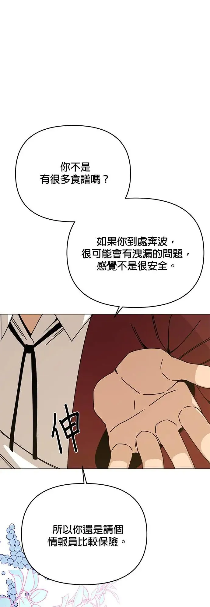 第59话 雷伊娜 第15页