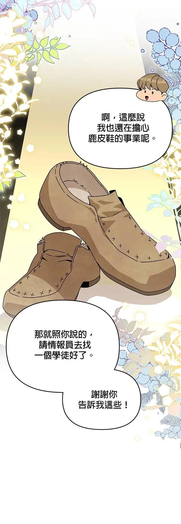 第59话 雷伊娜 第16页