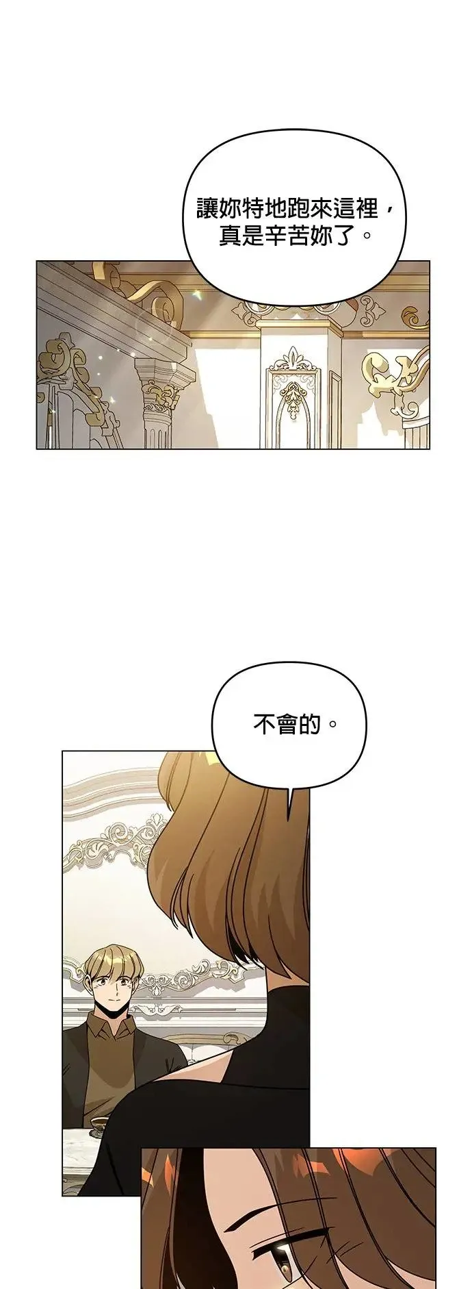 第59话 雷伊娜 第21页