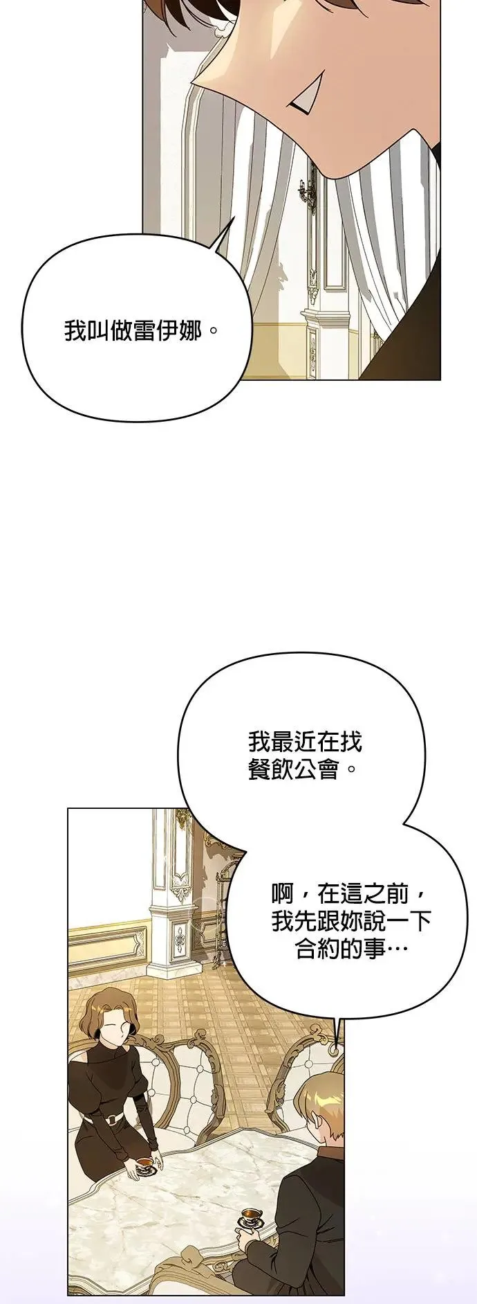 第59话 雷伊娜 第22页