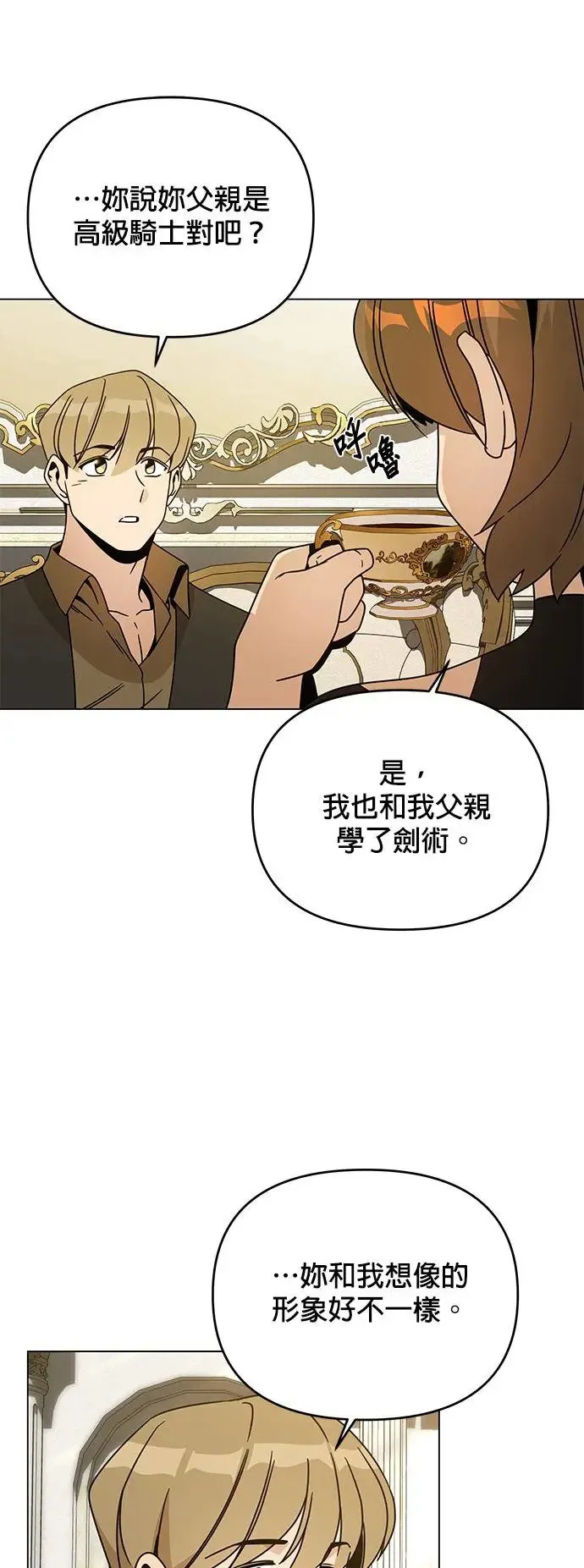 第59话 雷伊娜 第25页