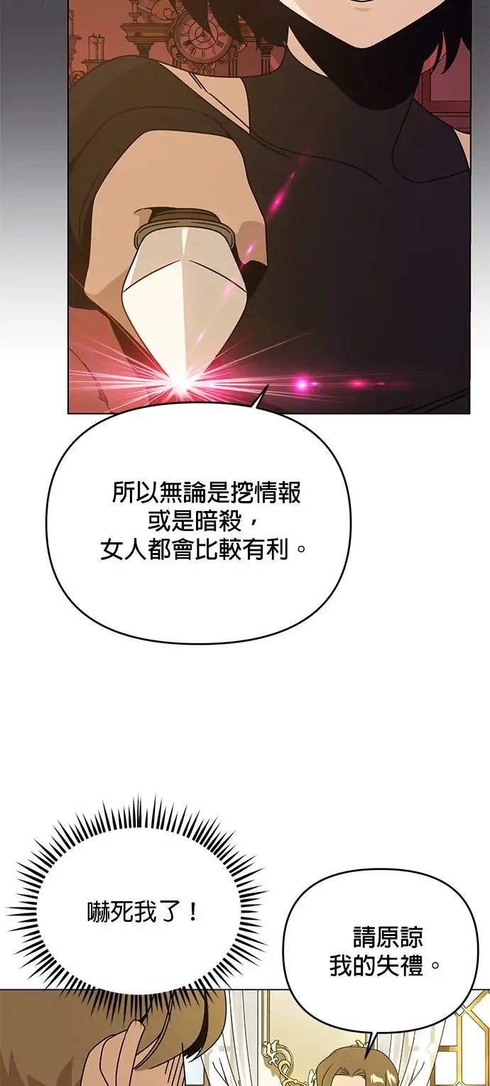第59话 雷伊娜 第31页