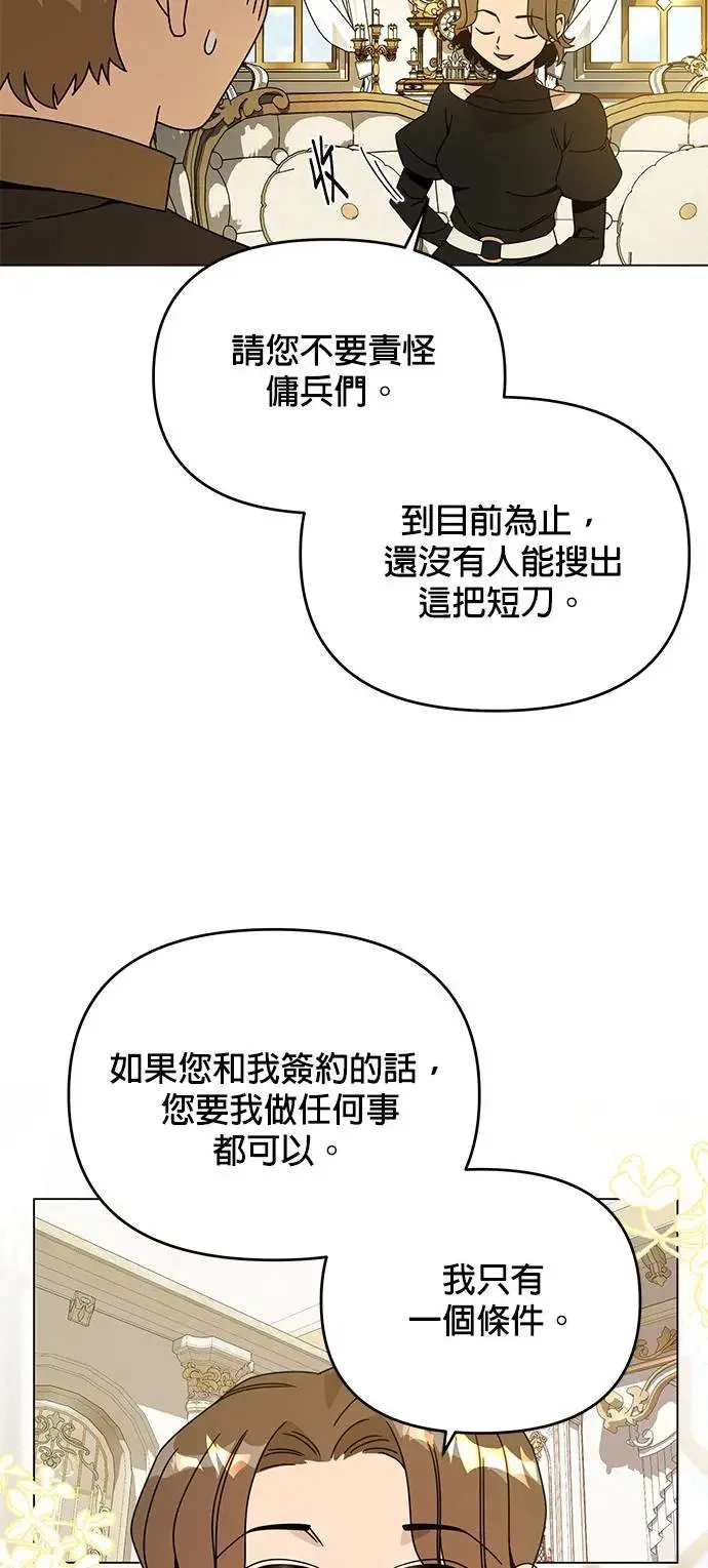第59话 雷伊娜 第32页