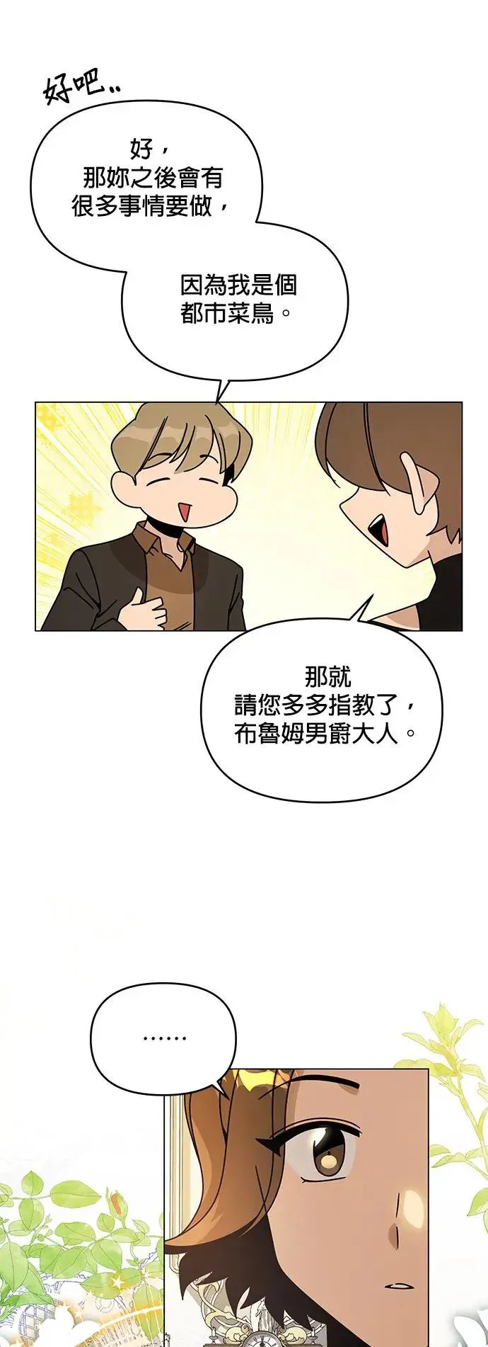 第59话 雷伊娜 第34页
