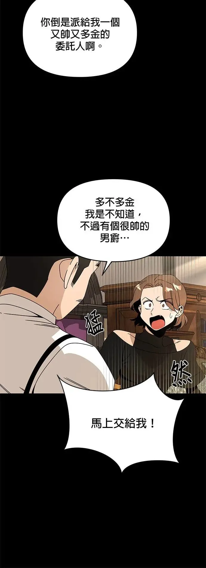 第59话 雷伊娜 第37页