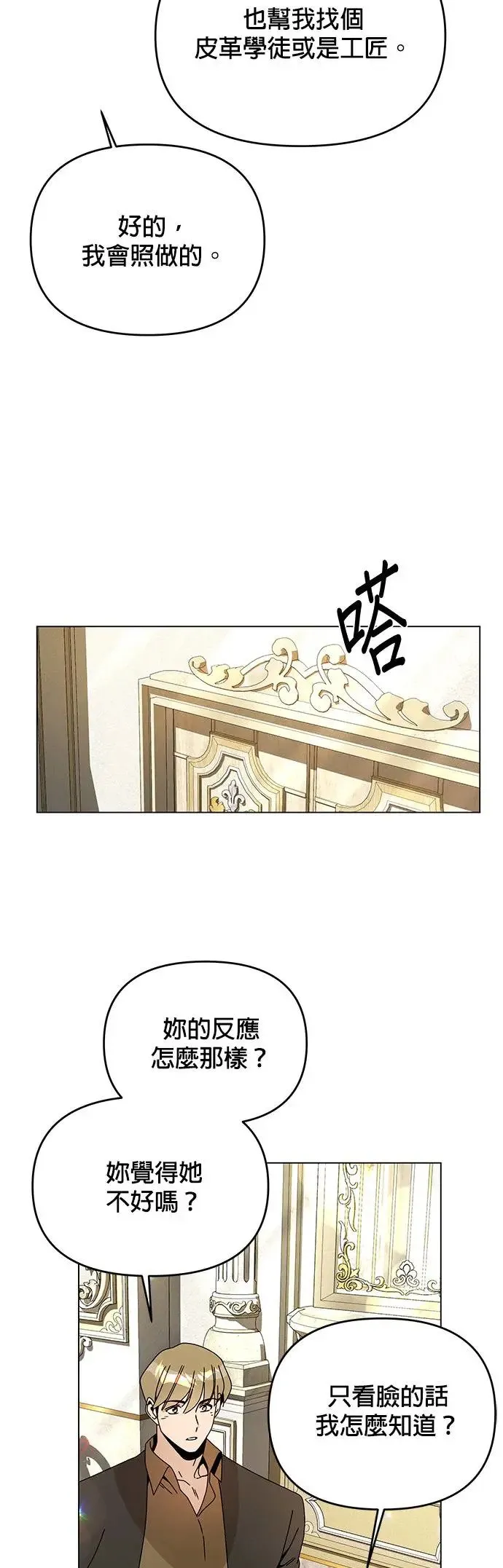 第59话 雷伊娜 第48页