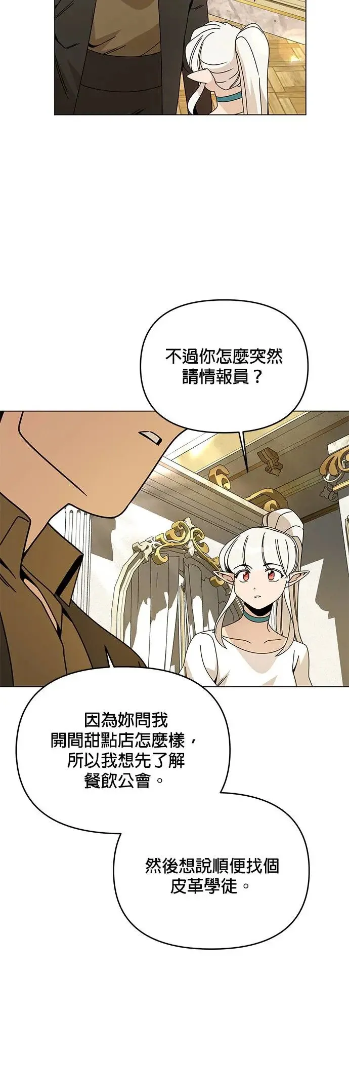 第59话 雷伊娜 第49页