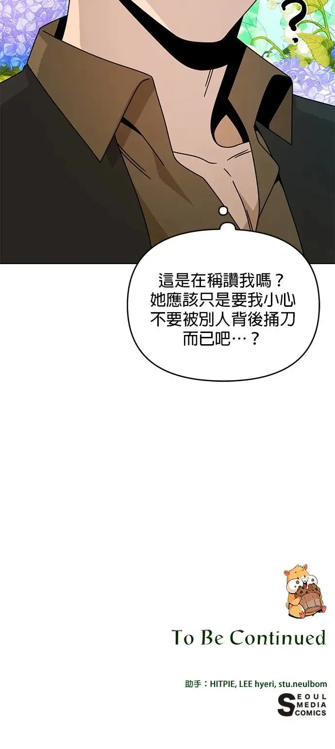 第59话 雷伊娜 第52页