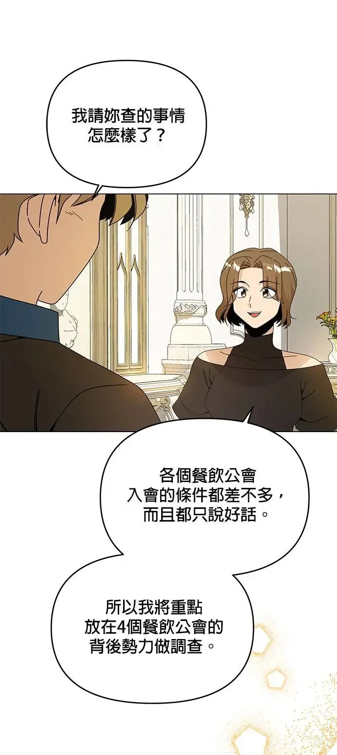 第60话 千层面 第7页