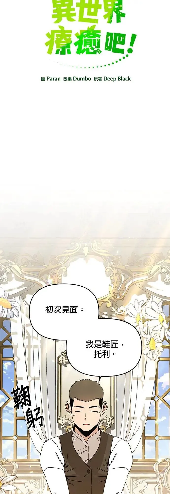 第60话 千层面 第12页