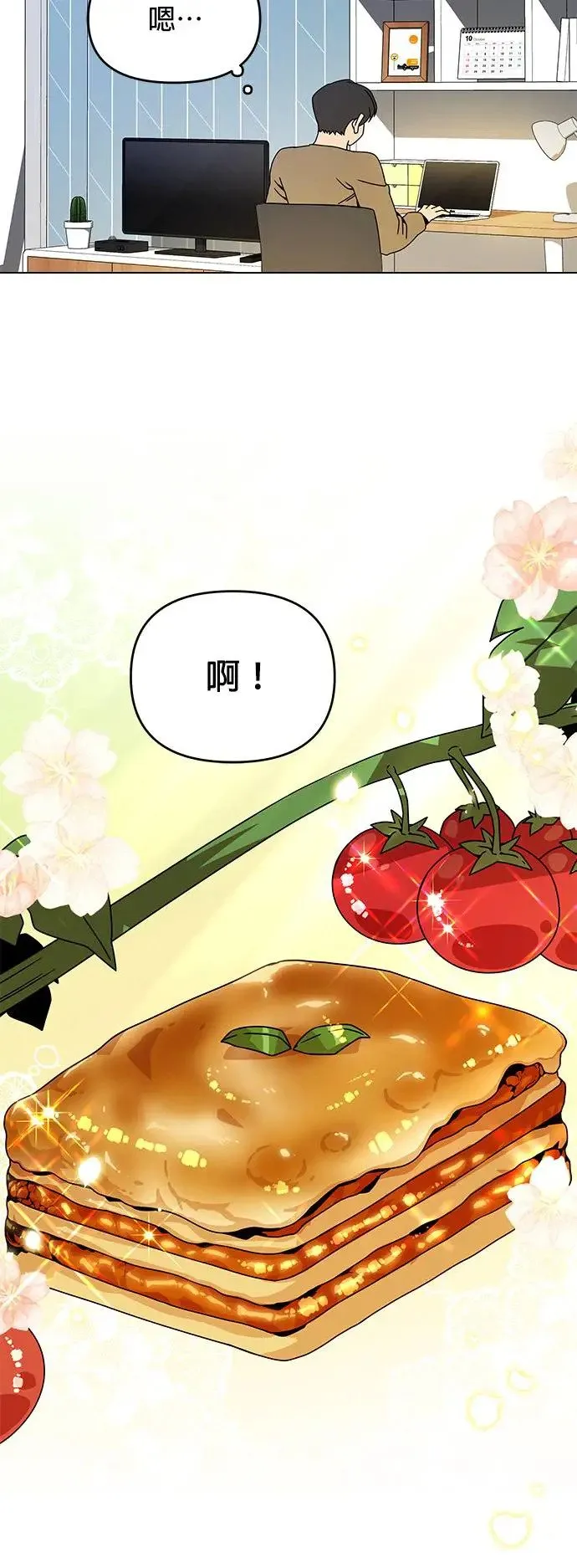 第60话 千层面 第22页