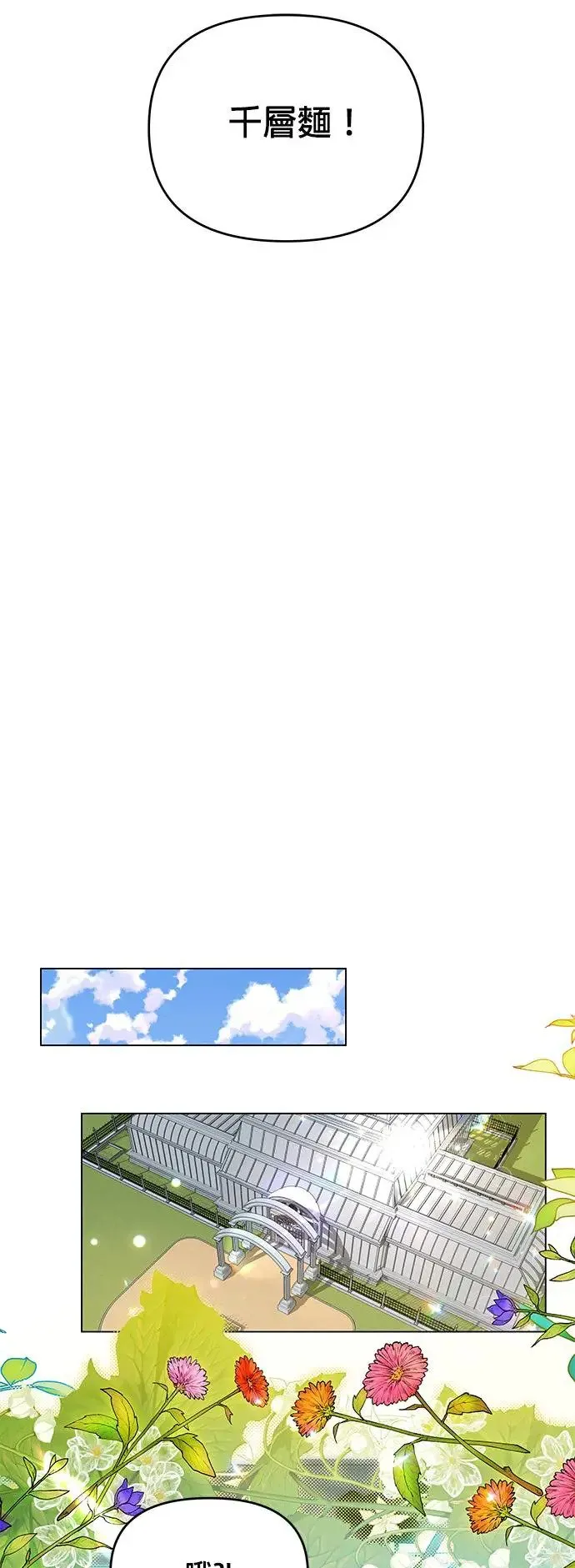 第60话 千层面 第23页