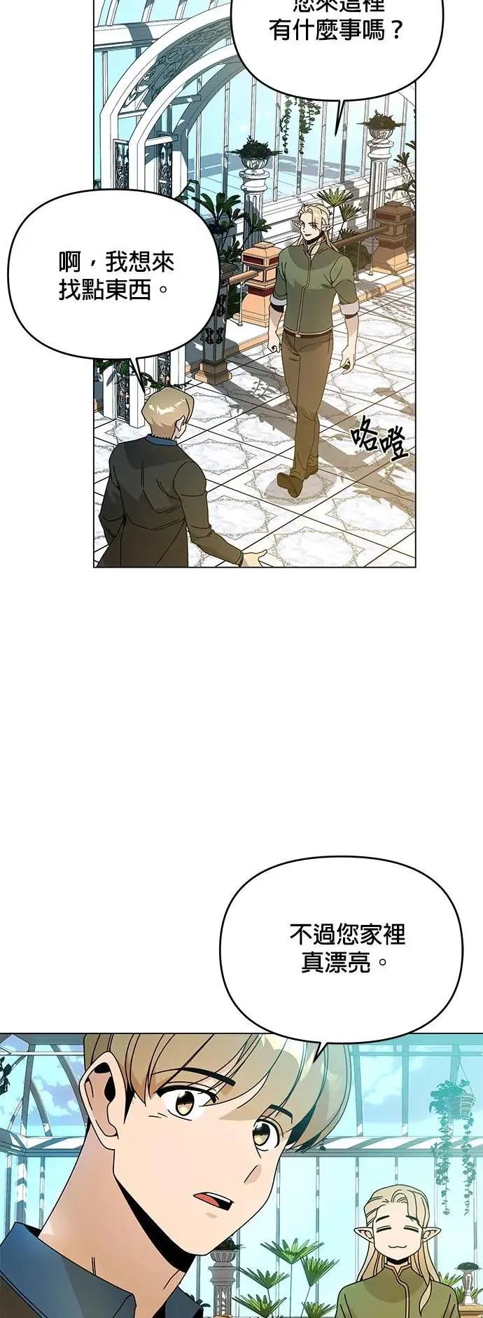 第60话 千层面 第25页