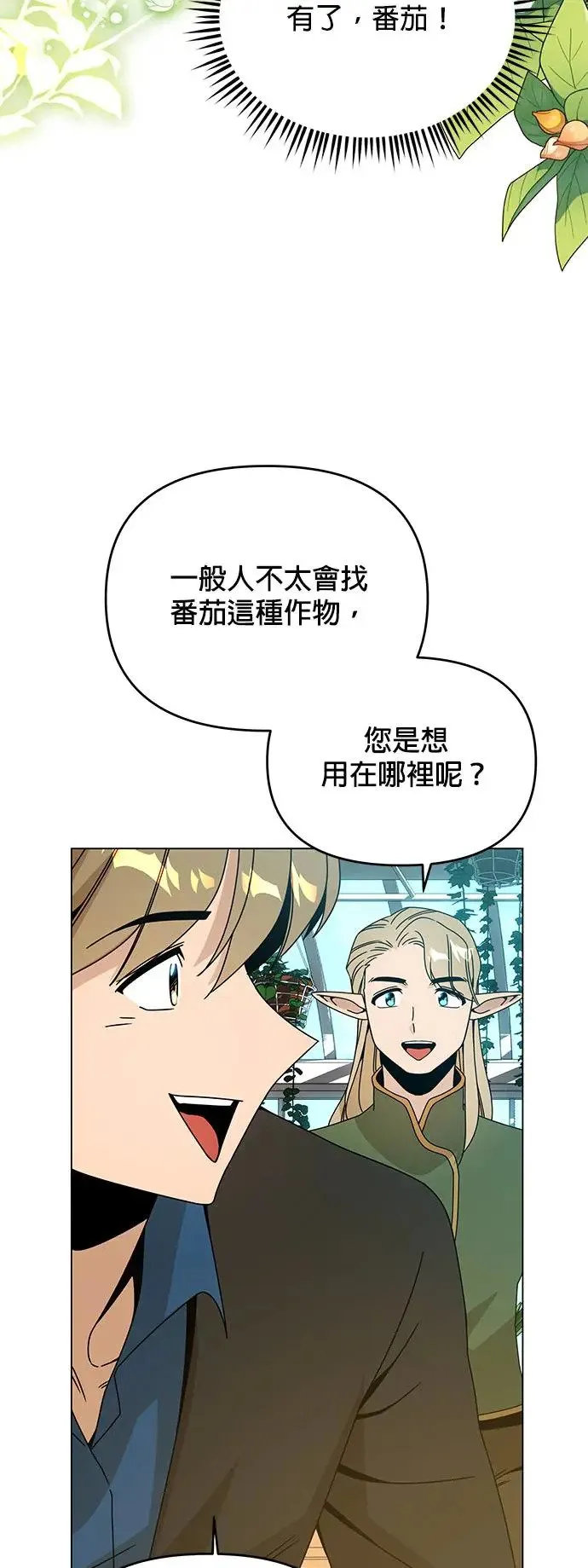 第60话 千层面 第29页