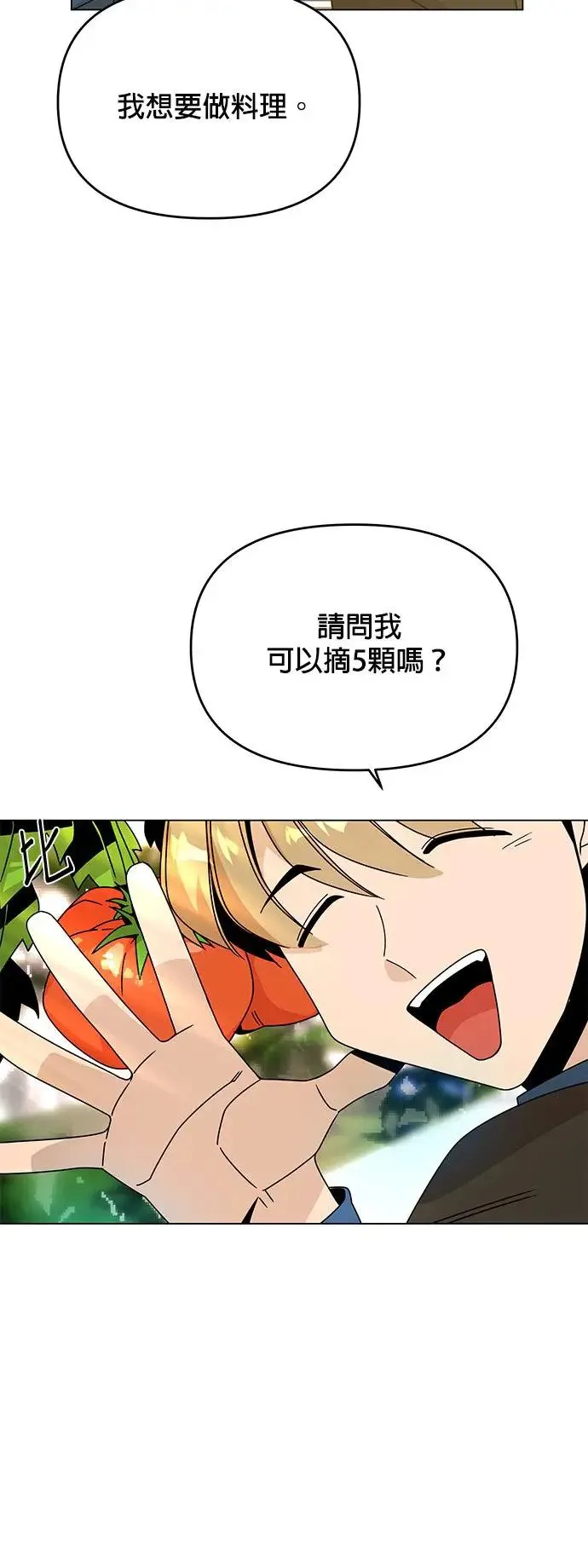 第60话 千层面 第30页