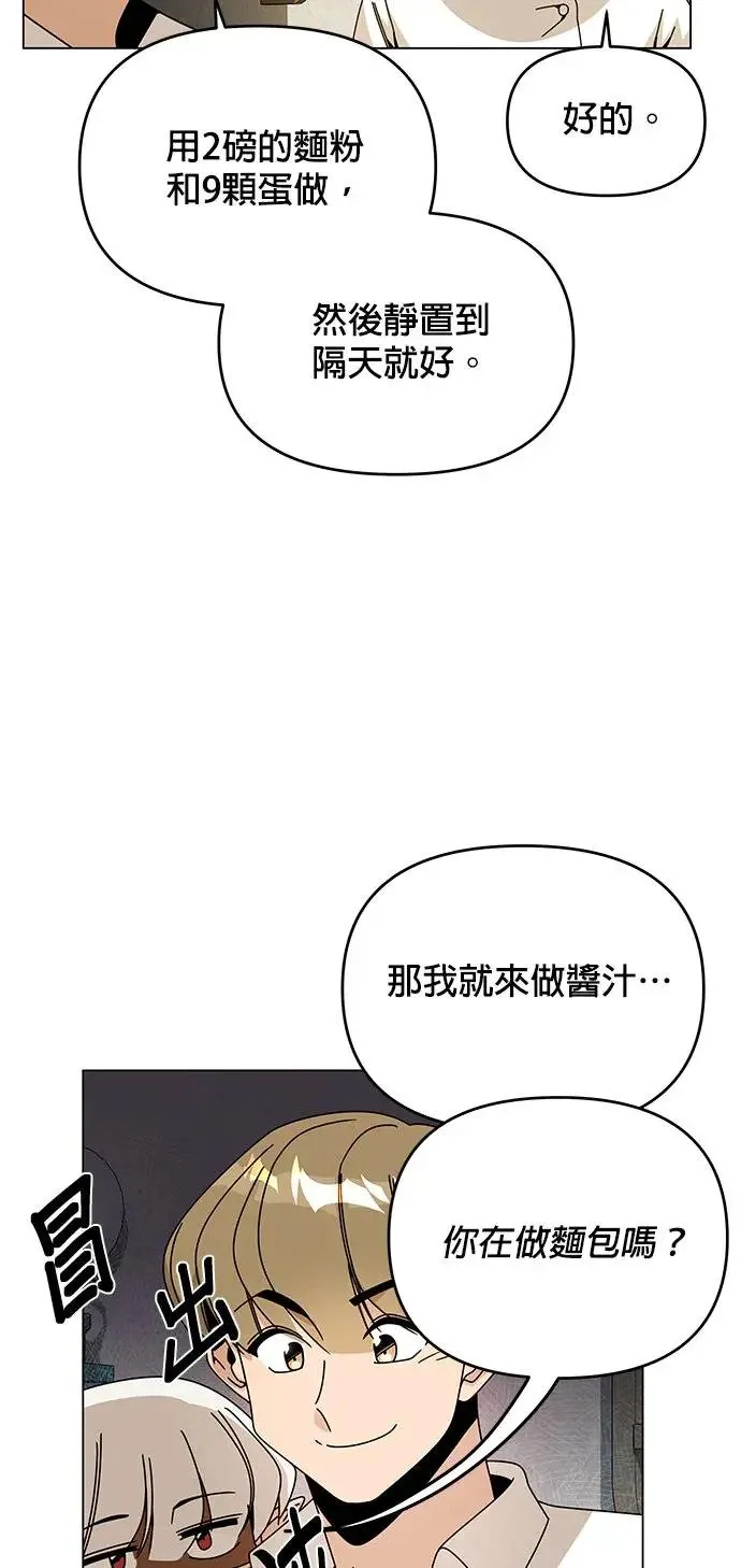 第60话 千层面 第37页