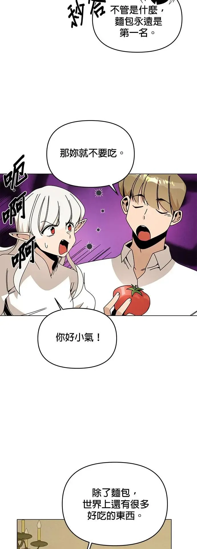 第60话 千层面 第40页