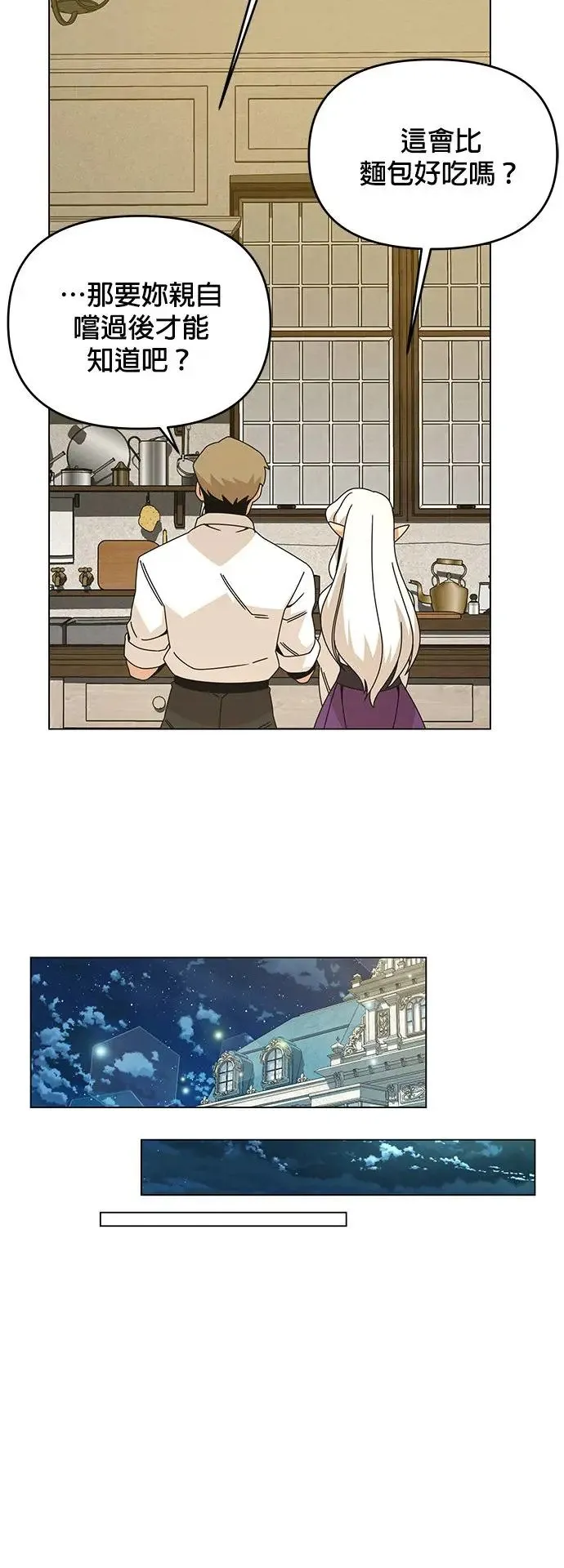 第60话 千层面 第41页