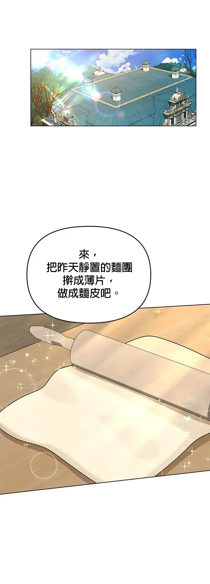 第60话 千层面 第42页