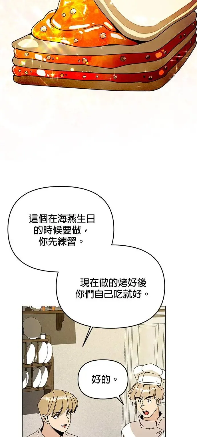 第60话 千层面 第44页