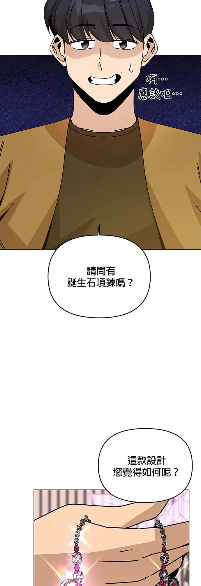 第60话 千层面 第57页