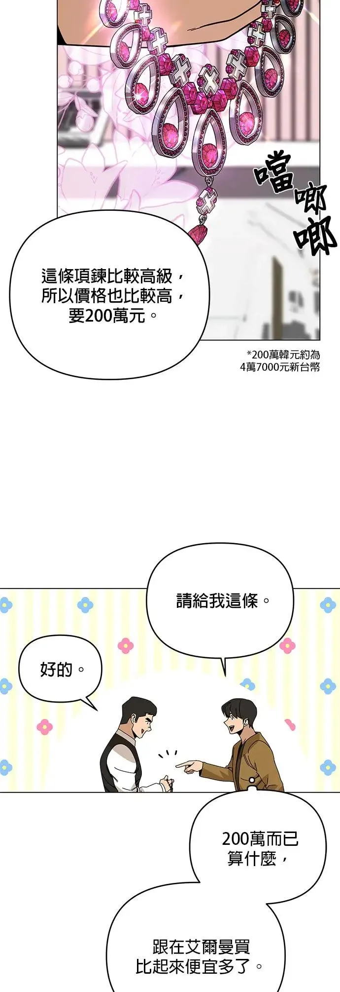 第61话 海燕的生日 第3页