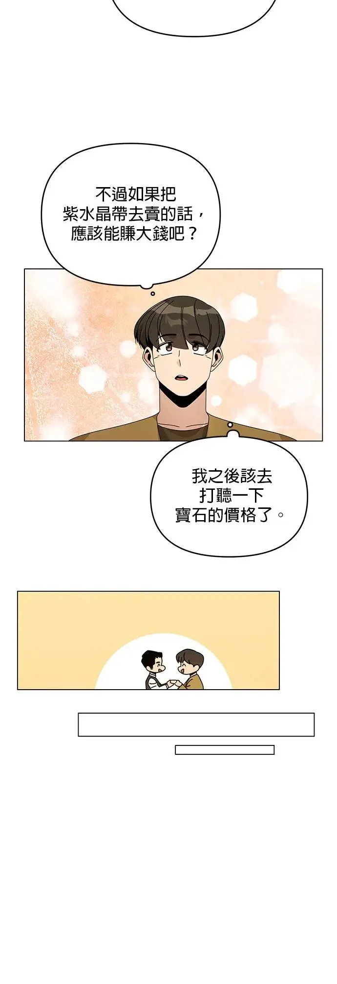 第61话 海燕的生日 第4页