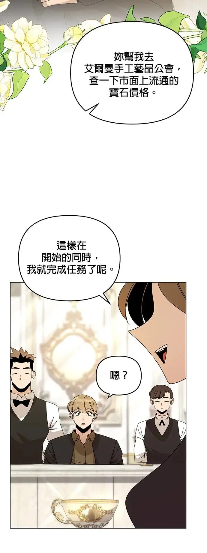 第61话 海燕的生日 第6页