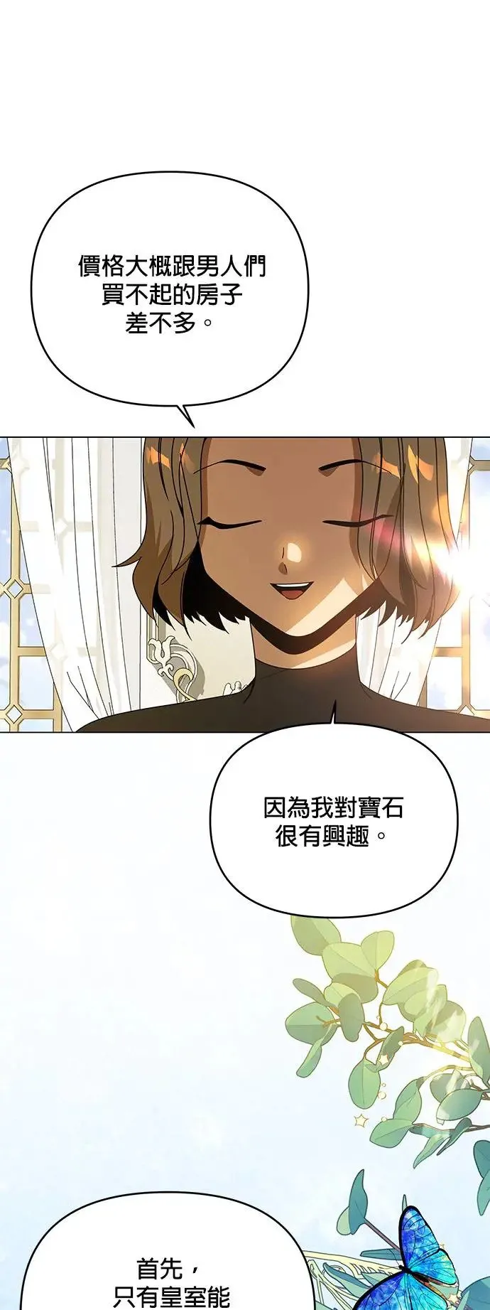 第61话 海燕的生日 第7页