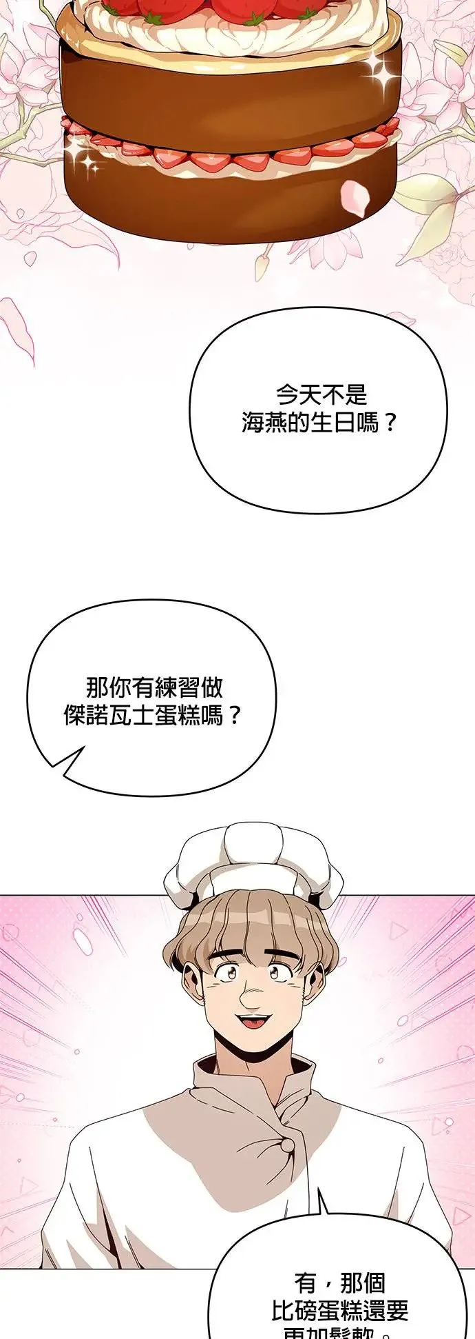 第61话 海燕的生日 第14页