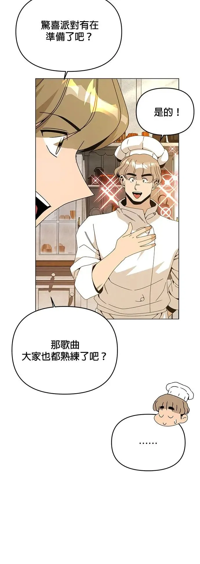 第61话 海燕的生日 第16页